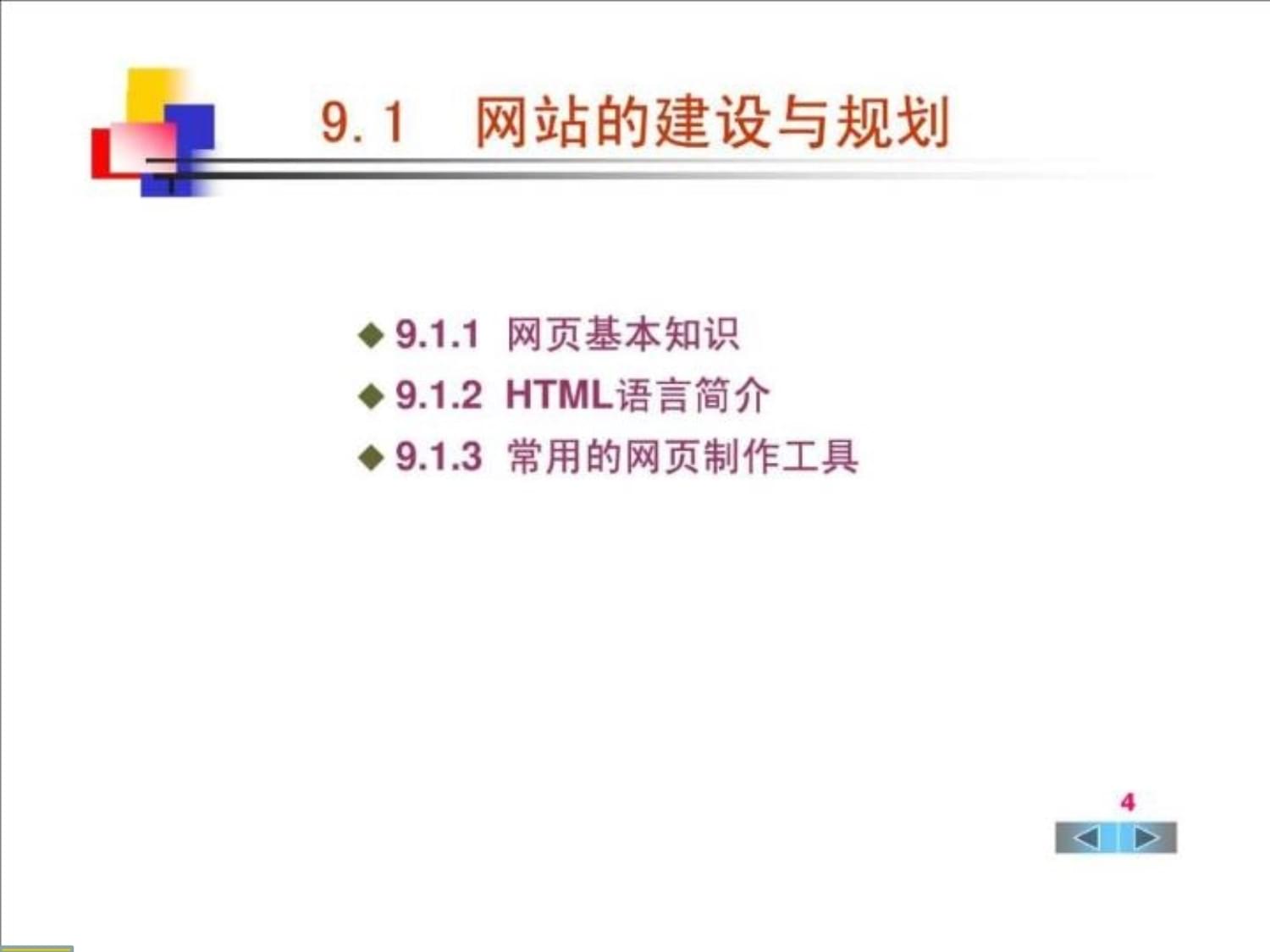 大學(xué)計算機(jī)基礎(chǔ) 網(wǎng)頁設(shè)計與制作中的電腦圖文設(shè)計制作